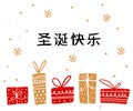 Merry Christmas text written in Chinese language. Greeting card design with golden snowflakes and red gift boxes on