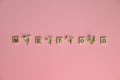 MeToo on wooden alphabet, used for concept of sexual harrassment with flowers on pink background Royalty Free Stock Photo