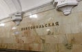 Metro station Komsomolskaya in Moscow, Russia Royalty Free Stock Photo