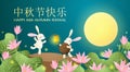 Mid-autumn festival banner with cute rabbit hold a lamp and moon cake in lotus garden on full moon sky with holiday`s name writte