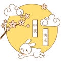 Mid Autumn Festival banner with cute rabbit and Moon. Chinese translation means Happy Mid Autumn Festival Royalty Free Stock Photo