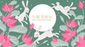 Mid-autumn festival banner with cute rabbits in lotus garden on full moon sky with holiday`s name written in chinese words and