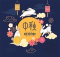 Mid Autumn Festival banner with holiday elements. Royalty Free Stock Photo