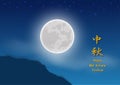 Mid Autumn Festival,celebrate theme with full moon on cloudy night background,Chinese translate mean Mid Autumn Festival