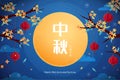 Mid Autumn Festival with full moon Royalty Free Stock Photo