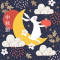 Mid autumn festival greeting card, invitation with jade rabbit, moon silhouette, cherry blossoms and oak leaves. flowers