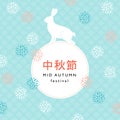 Mid autumn festival greeting card, invitation with jade rabbit, moon silhouette, and chrysanthemum flowers. Vector Royalty Free Stock Photo