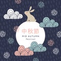 Mid autumn festival greeting card, invitation with jade rabbit, moon silhouette, ornamental clouds and chrysanthemum