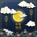 Mid Autumn Festival Or Moon Festival Greeting Card,asian Elements With Cute Rabbits,full Moon,lanterns And Cloud On Blue Night