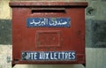 MIDDLE EAST SYRIA ALEPPO POST MAIL BOX