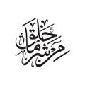 Min sharri ma khalaq, Translated From the evil of what He created, Arabic calligraphy vector design Royalty Free Stock Photo