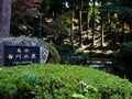 Shirakawa Suigen, a famous fresh water spring in Aso-Kuju National Park