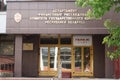 Department of Financial Investigations of the State Control Committee of the Republic of Belarus