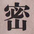 Mitsu, a kanji of 2020 in Japan
