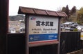 Miyamoto musashi station sign