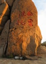 500 mm Canon, Old Peak, Hebei, China Royalty Free Stock Photo