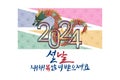 Translation: 2024, New Year, Happy New Year. Happy New Year (Seollal) 2024 year of the Dragon vector illustration. Royalty Free Stock Photo