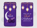 Mobilecell phone screen, wallpaper, back cover Eid Mubarak design with eid mubarak calligraphy in arabic means good wishes for Royalty Free Stock Photo