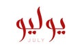 Modern arabic calligraphy July