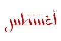 Modern arabic calligraphy August