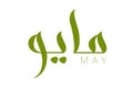 Modern arabic calligraphy May