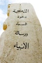 Monolith at Mount Nebo, Reminiscence to Moses Royalty Free Stock Photo