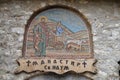 Mosaic of St Naum above entrance of Saint Naum Monastery near Ohrid in Macedonia