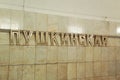 Moscow metro, station Pushkinskaya