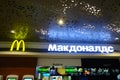MOSCOW, RUSSIA- APRIL, 24, 2018: View of McDonalds food restaurant logo at outdoors wall, is Famous American Fastfood