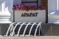 Moscow, Russia - August 01, 2018: Ararat inscription on facade of pavilion Armenia on Exhibition of Achievements of National Econo Royalty Free Stock Photo