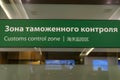 MOSCOW, RUSSIA - CIRCA DECEMBER, 2016: Customs control sign close Royalty Free Stock Photo