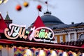 MOSCOW, RUSSIA - DEC 08, 2019. New Year 2019 and Christmas celebrations on Red Square