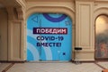 Moscow. Russia. December 8, 2021. Vaccination center. The inscription in Russian Royalty Free Stock Photo