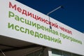 Moscow, Russia - June 23. 2022. Healthy Moscow - health screening pavilion on Central Square in Zelenograd.