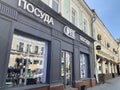 Moscow, Russia, June, 20, 2019. Pokrovka street, cookware shop `Gipfel international` Royalty Free Stock Photo