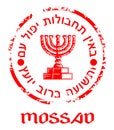 Mossad Insignia Royalty Free Stock Photo