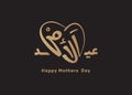 Mothers day in Arabic language logo