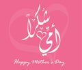 Mothers` Day Greeting Card with Arabic Calligraphy