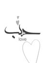 Motivational phrase love in arabic calligraphy. Beautiful wall decor. Stylish digital Islamic design art interior printable illust