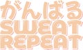 Ganbaru Sweat Repeat Lettering Vector Design