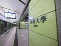 MTR HKU station platform - The extension of Island Line to Western District, Hong Kong