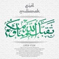 Mubarak greeting card with arabic calligraphy, background texture and cartoon element big day of moslem in indonesian