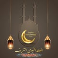 Muhammad Arabic calligraphy design with golden Islamic lantern and crescent moon