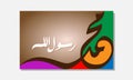 Muhammad Rosulullah, translite Muhammad Messenger of Allah Royalty Free Stock Photo
