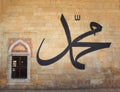 Muhammed inscription on the wall. Muhammed inscription on the wall in Edirne. Islamic calligraphy photo