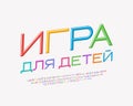 Multicolor emblem Russian font for kids design