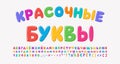 Multicolored cartoon Russian alphabet, bubble shape font rainbow bright colors. Translation from Russian, Colorful
