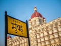 Mumbai Signboard in Marathi Language with Heritage Grand class five-star hotel Taj, next to the Gateway of India