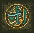 The Muslim calligraphy al-Waarit , one of the 99 names of Allah, in the circular writing style of Tulut, translates as