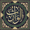 The Muslim calligraphy al-Waarit , one of the 99 names of Allah, in the circular writing style of Tulut, translates as